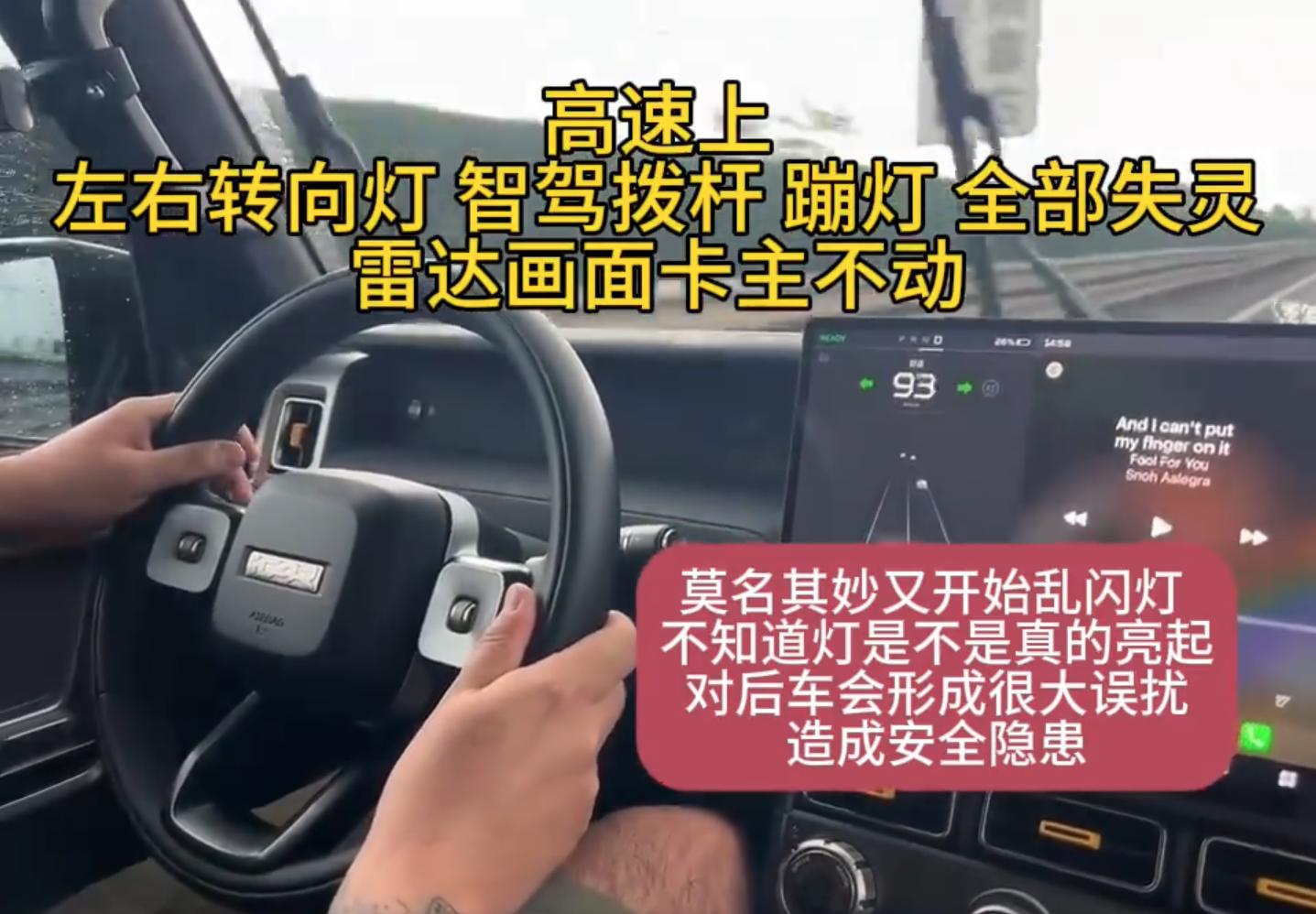 奇瑞icar V23车主高速惊魂！车机，转向灯，雷达全面故障！