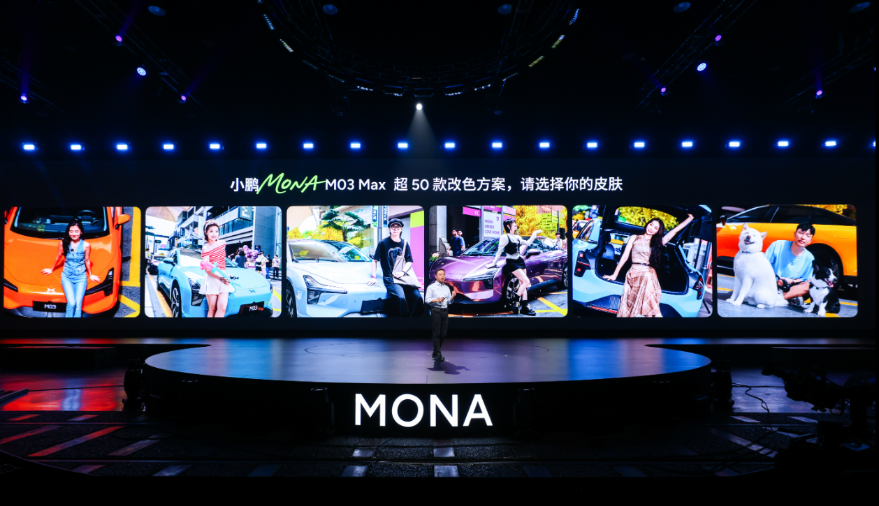 小鹏MONA潮玩派对盛大启幕 M03 Max 可改50色 引领智能纯电新风尚