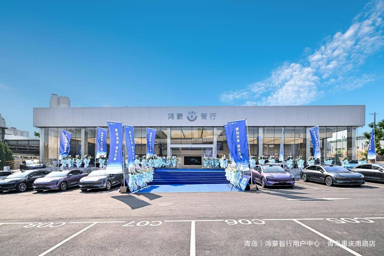 市北区“消费指北”新车首发季启动仪式暨鸿蒙智行授权用户中心青岛重庆南路开业盛典成功举办