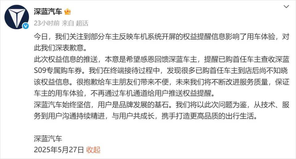 被骂惨！深蓝汽车“强制弹窗广告”引争议