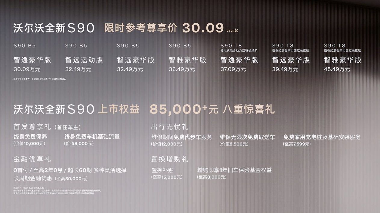 北欧豪华旗舰上新！沃尔沃全新S90正式开卖，30.09万起享八重豪礼