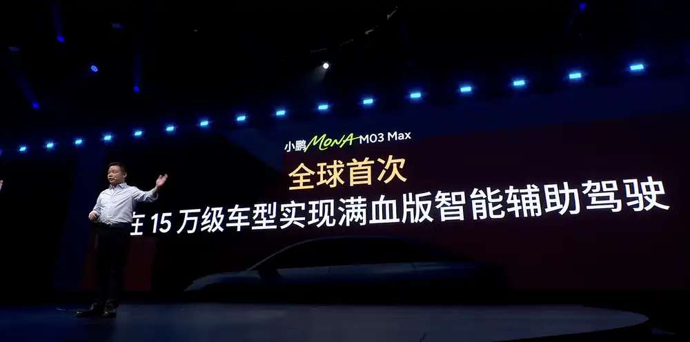 小鹏MONA M03新车型上市，11.98万起，智驾是看点