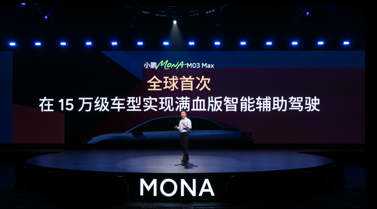 小鹏MONA潮玩派对盛大启幕 M03 Max 可改50色 引领智能纯电新风尚