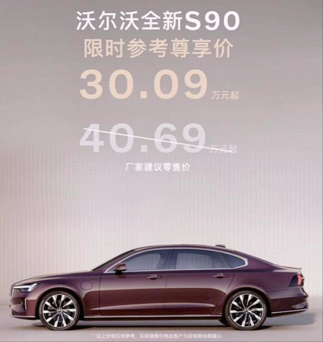 直降10万！沃尔沃新款S90上市，限时价30.09万起