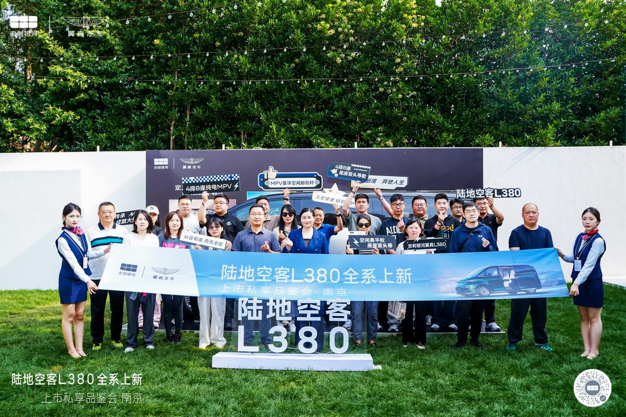 陆地空客，金陵启航！翼真L380南京品鉴会引爆高端MPV市场