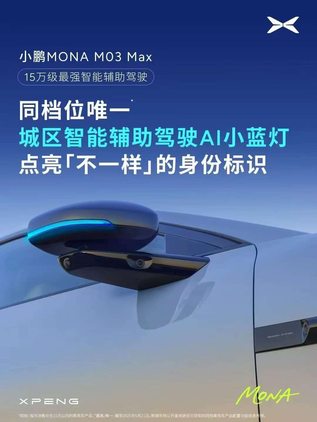 不到13万配双英伟达芯片，小鹏MONA M03的智驾能买吗？