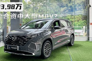北京现代库斯途探店：13.98万卖合资中大型MPV？