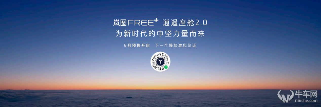 岚图FREE+逍遥座舱2.0：鸿蒙座舱 5.0 重新定义车轮上的智能空间