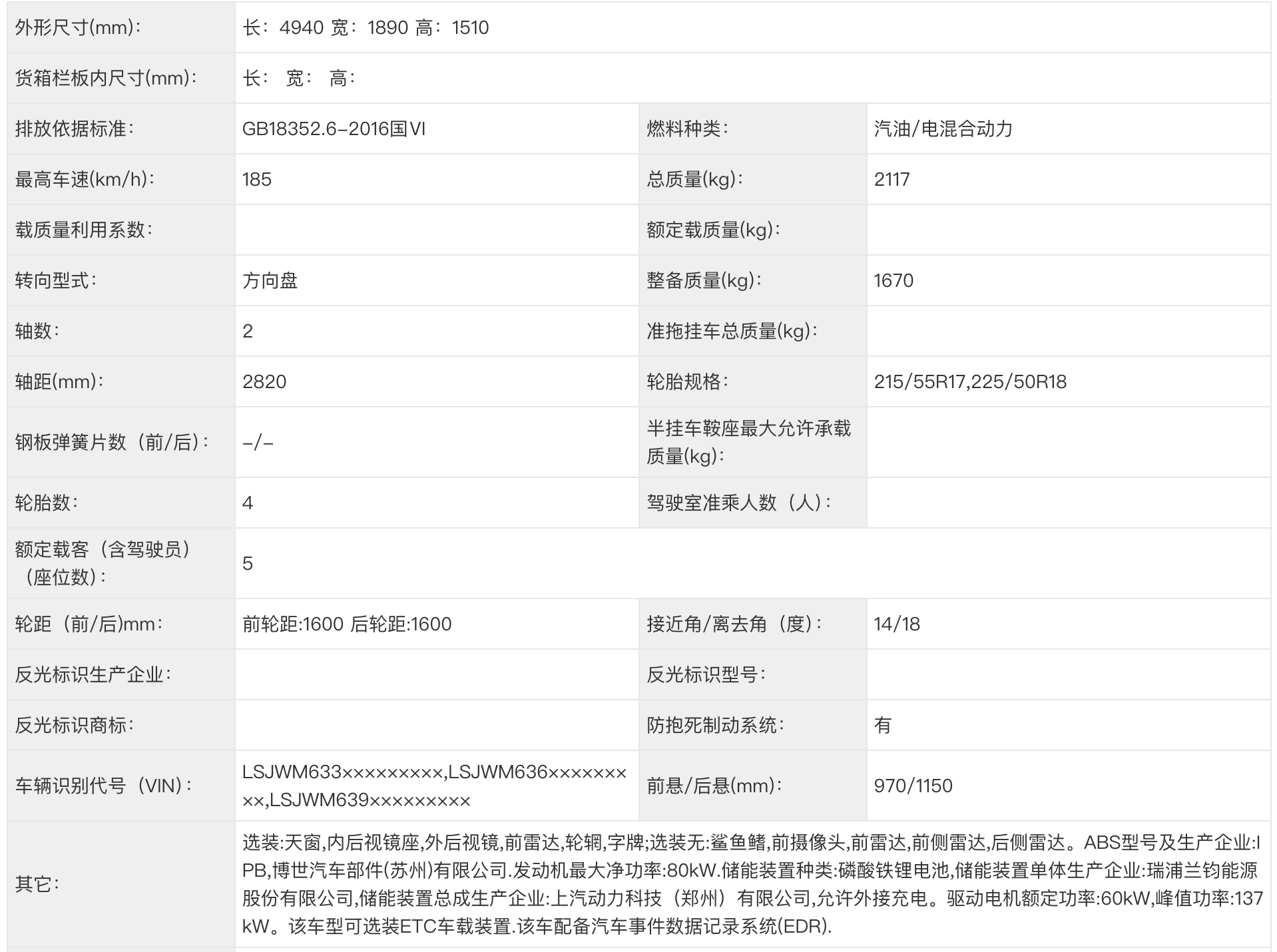 工信部395批新车拾遗：猛士M817华为乾崑加身，沃尔沃XC70有惊喜