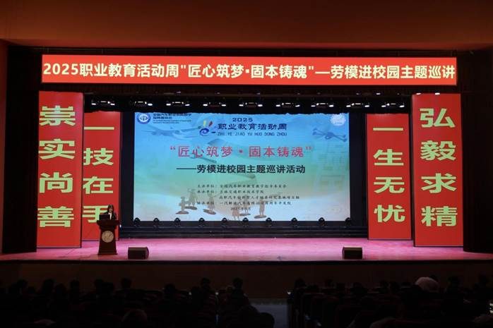 匠心铸魂育栋梁 技能报国启新程