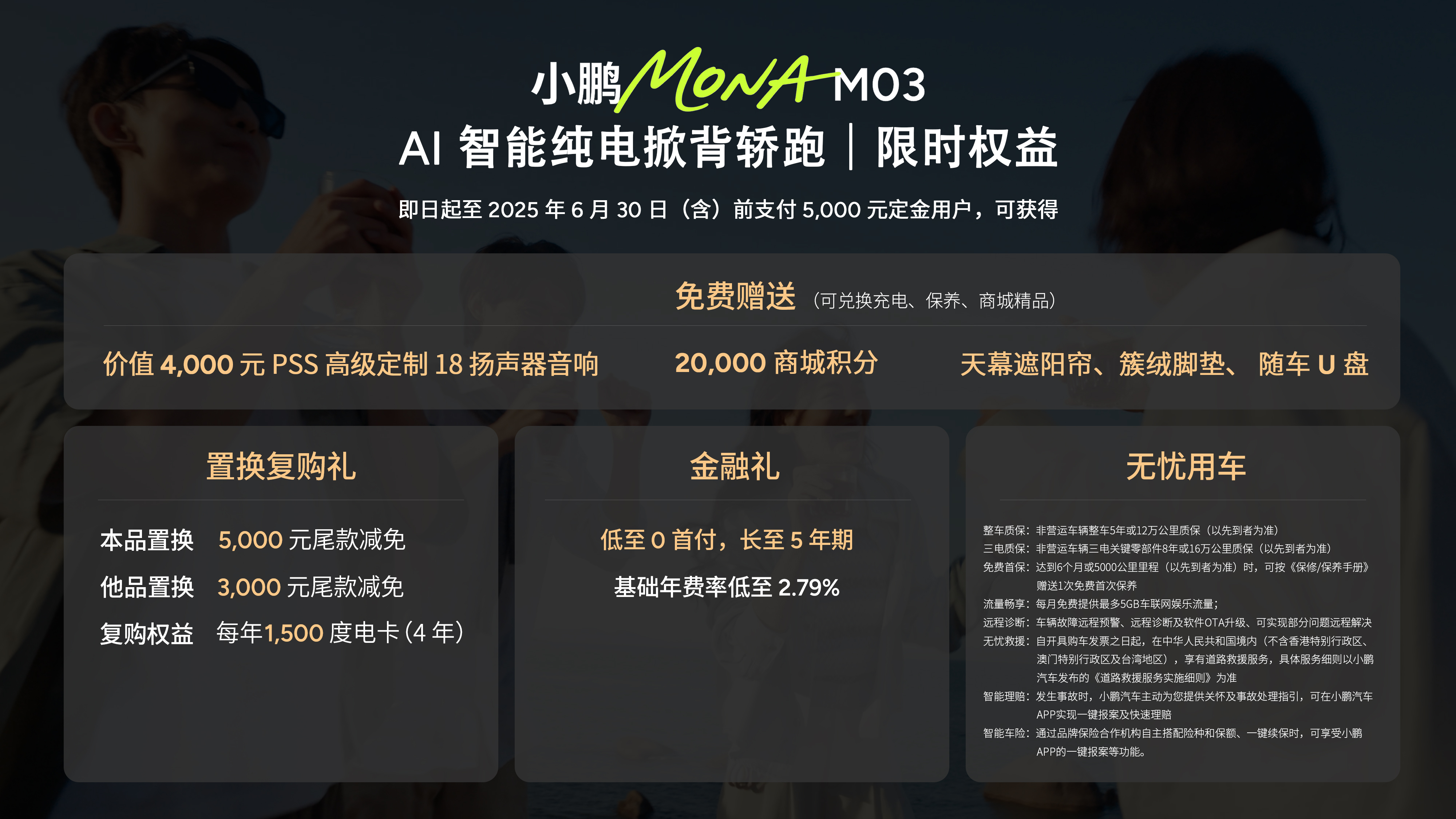11.98万元起！高阶智能辅助驾驶领航，小鹏MONA M03加推4款新版型升级上市