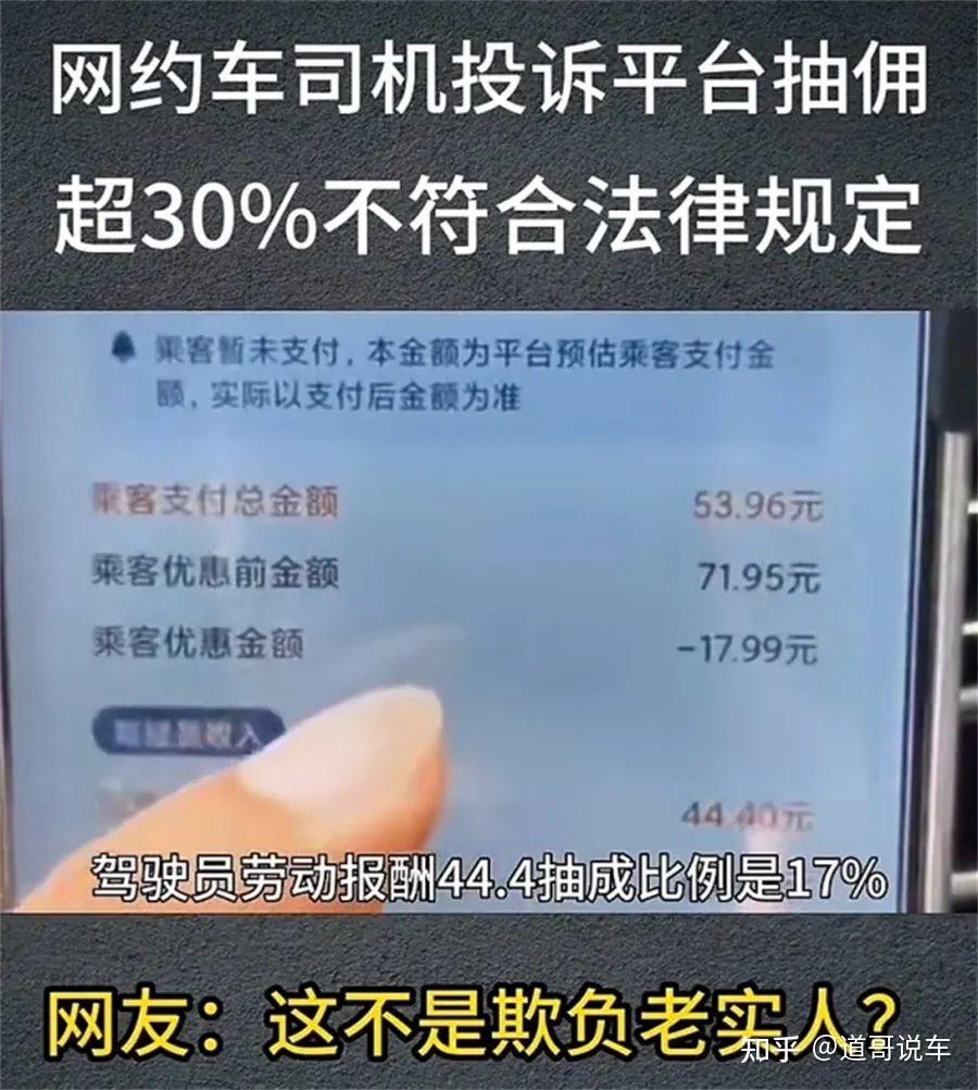 顶格抽佣嫌不够！网约车平台阴招频出啃食司机血肉，国家这招有用？
