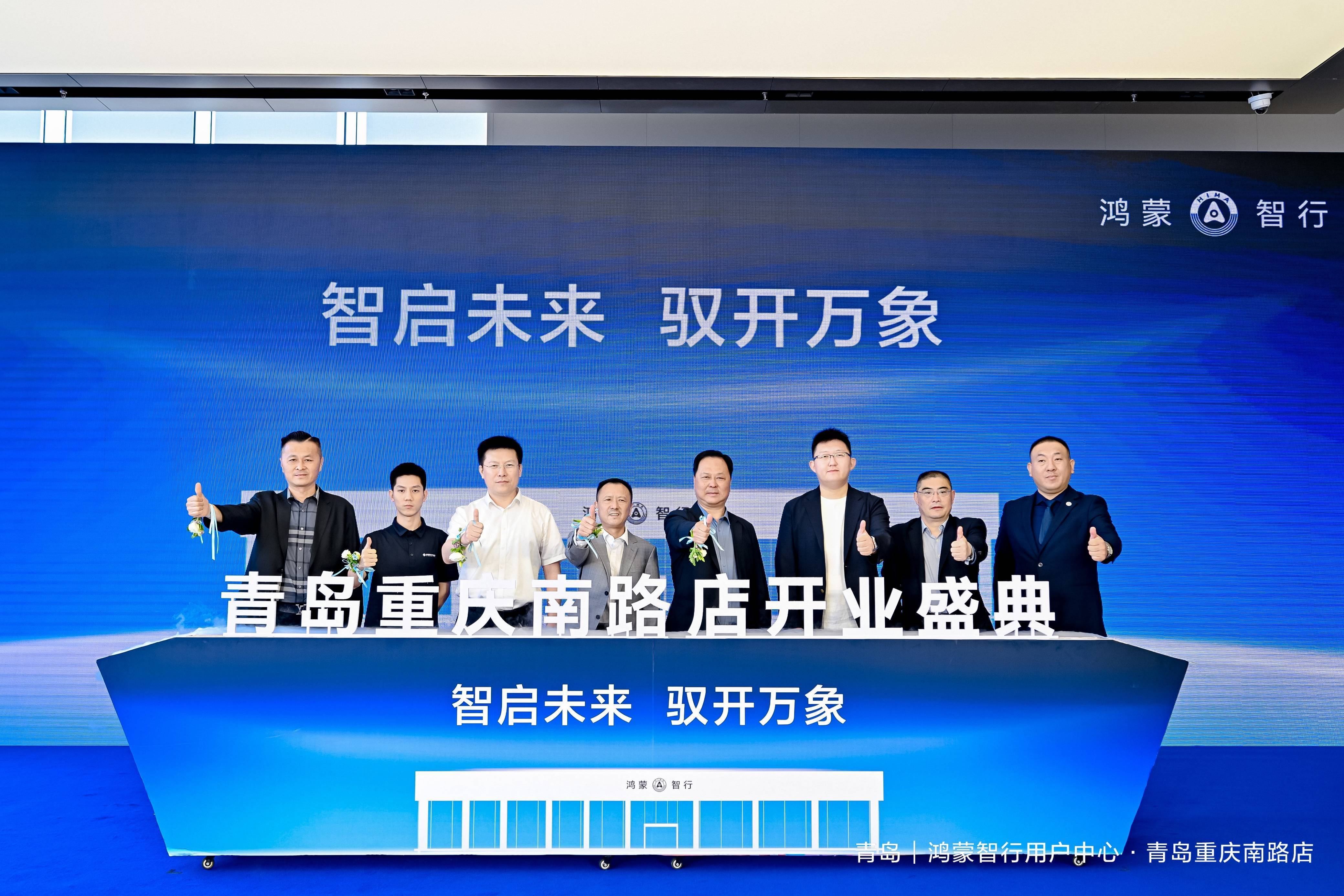 市北区“消费指北”新车首发季启动仪式暨鸿蒙智行授权用户中心青岛重庆南路开业盛典成功举办