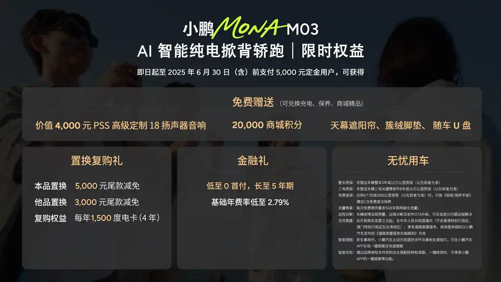 小鹏MONA M03新车型上市，11.98万起，智驾是看点
