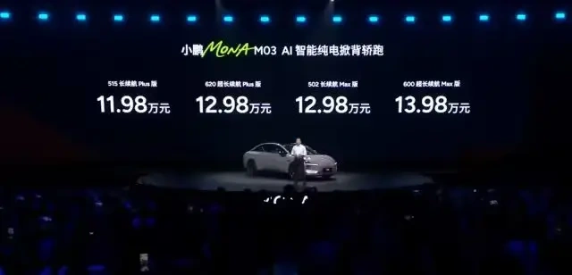 12.98万配最强辅助驾驶！小鹏MONAM03Max发布，“人机共驾”，语音控制、车位到车位…绝对满血