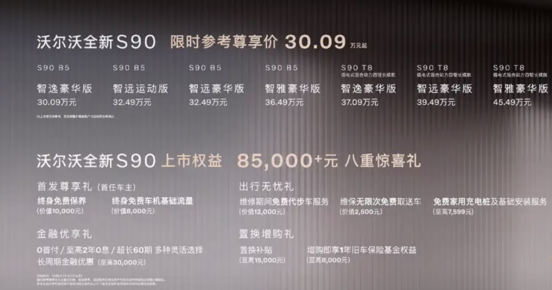 经典永不过时！沃尔沃全新S90上市，限时参考尊享价30.09万起