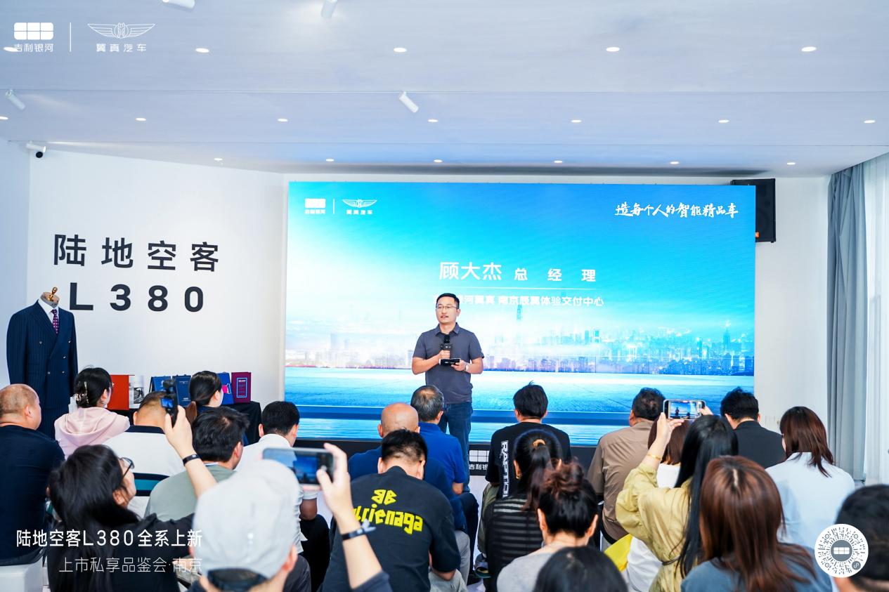 陆地空客，金陵启航！翼真L380南京品鉴会引爆高端MPV市场