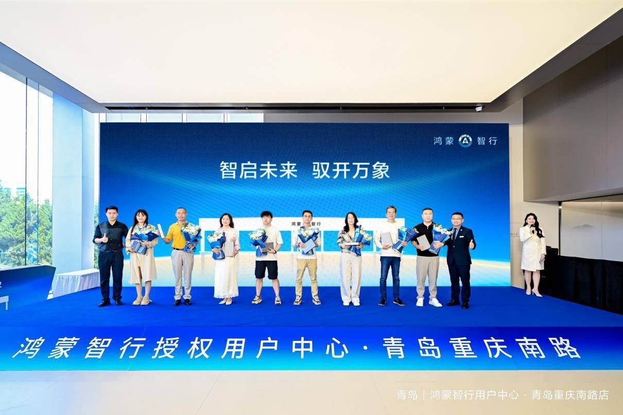 市北区“消费指北”新车首发季启动仪式暨鸿蒙智行授权用户中心青岛重庆南路开业盛典成功举办
