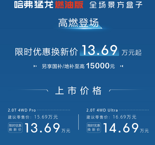 标配2.0T+9DCT+四驱+差速锁，哈弗猛龙换新价13.69万起
