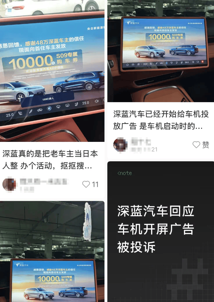 被骂惨！深蓝汽车“强制弹窗广告”引争议