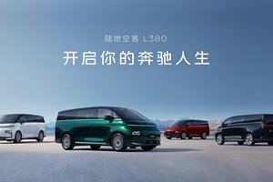 ‌‌重新定义空间与豪华：陆地空客L380重塑市场格局