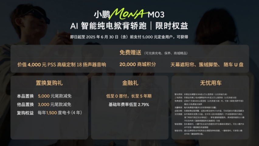 同级首搭“满血”版智能辅助驾驶，小鹏MONA M03新车型11.98万起