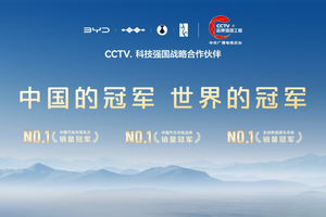 比亚迪新技术亮相央视，全球新能源格局或将改写？