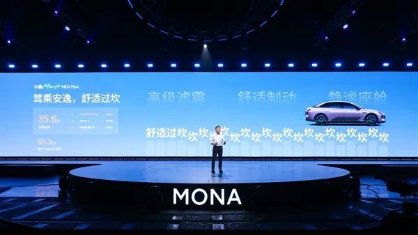 12.98万配最强辅助驾驶！小鹏MONAM03Max发布，“人机共驾”，语音控制、车位到车位…绝对满血