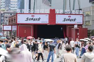 “享这样去生活”体验展火爆成都，享界S9增程版让每一刻充满仪式感