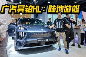 昊铂HL值得买？比问界M8便宜，空悬、激光雷达都有！