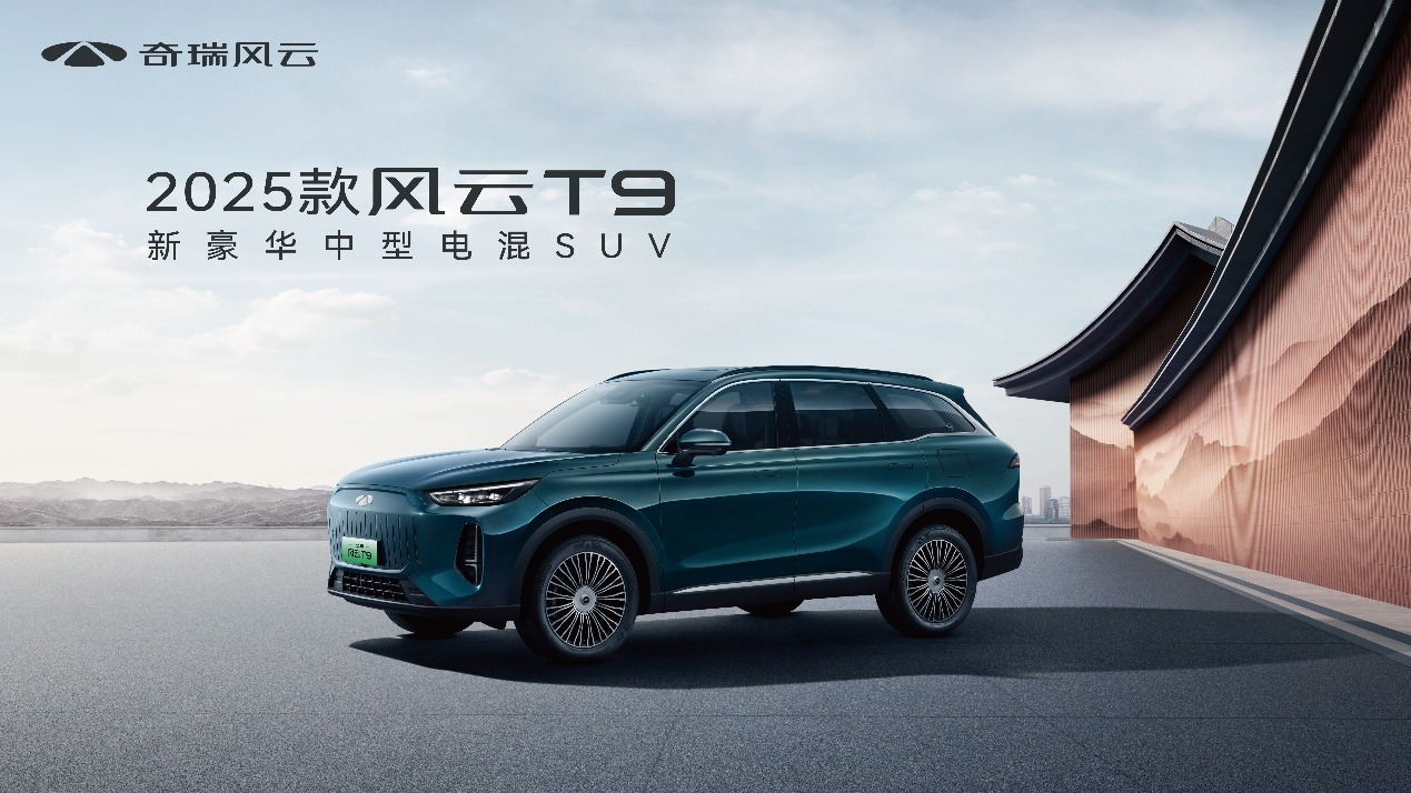2025款风云T9亮相天津五一车展，车展专属置换价11.99万元起