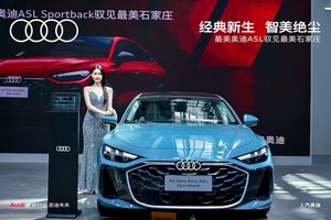 美学共鸣：上汽奥迪 A5L Sportback 与石家庄跨时空对话