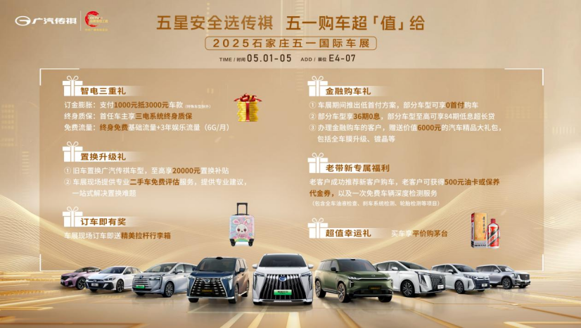高阶实力智领出行新潮流，来广汽传祺五一车展看向往新车