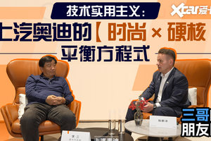 上汽奥迪【时尚X硬核】平衡方程式#行于心动间