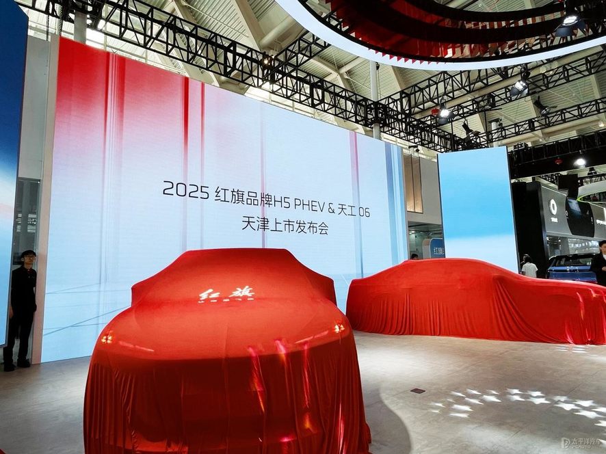 红旗H5 PHEV&红旗天工06天津五一车展隆重上市
