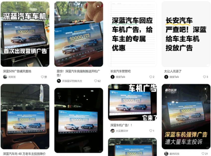 深蓝汽车APP更新协议现不合理条款：不看广告就不能使用远控功能