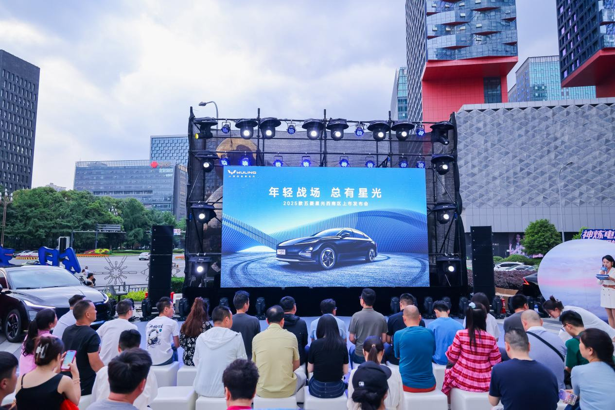 「10万级600续航中级轿车」五菱星光2025款西南区正式上市
