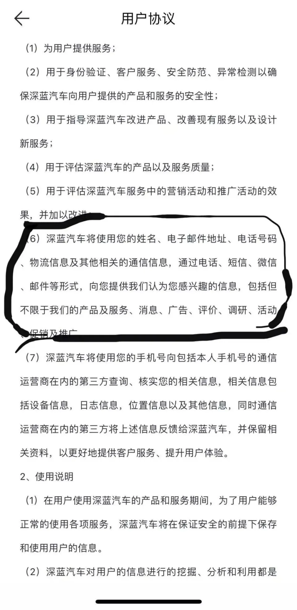 深蓝汽车APP更新协议现不合理条款：不看广告就不能使用远控功能