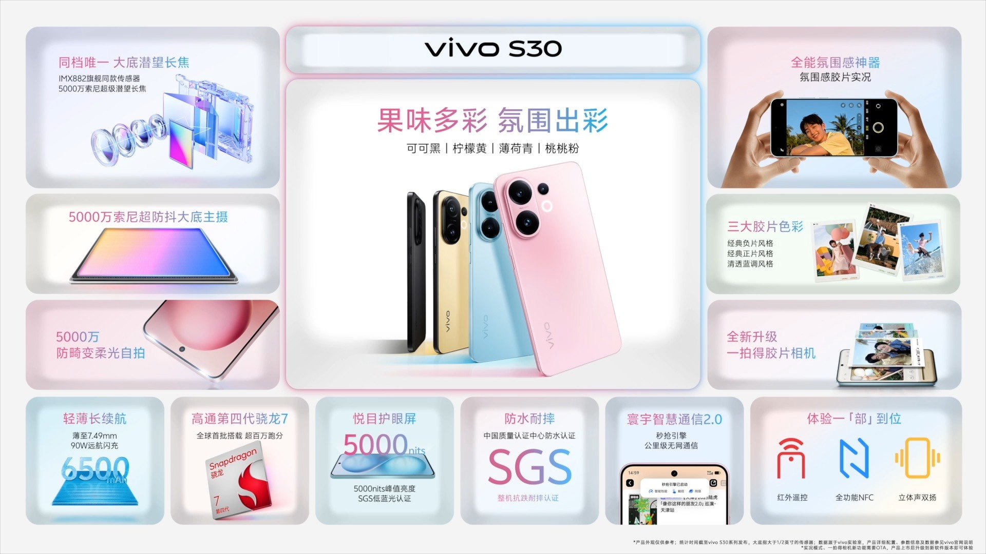 多彩小直屏 vivo S30系列正式发布
