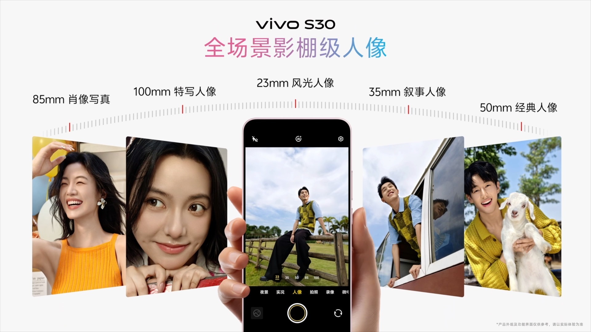 多彩小直屏 vivo S30系列正式发布