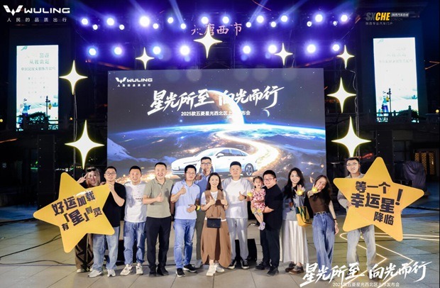 星光所至 品质再升级 2025款五菱星光西北区闪耀上市