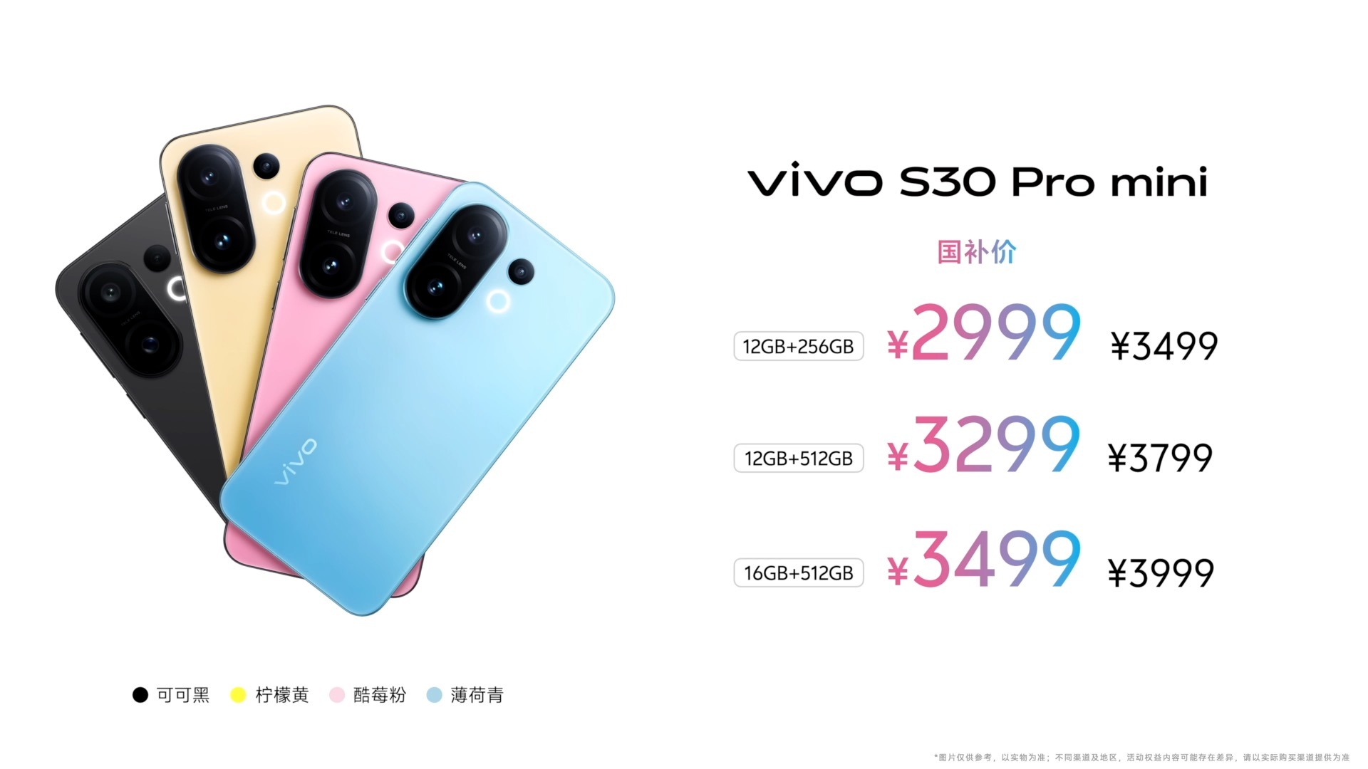 多彩小直屏 vivo S30系列正式发布