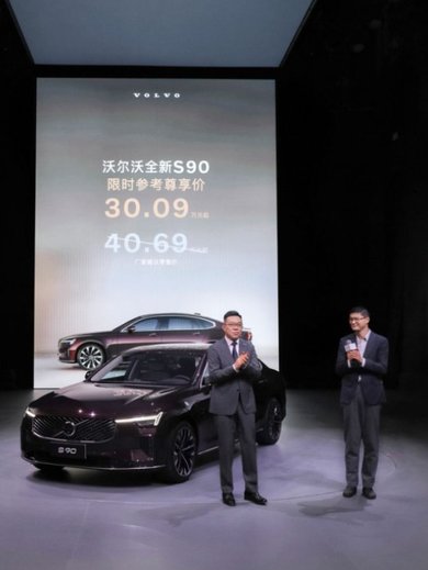 全球旗舰中国造！沃尔沃全新S90全国上市，限时参考尊享价30.09万起