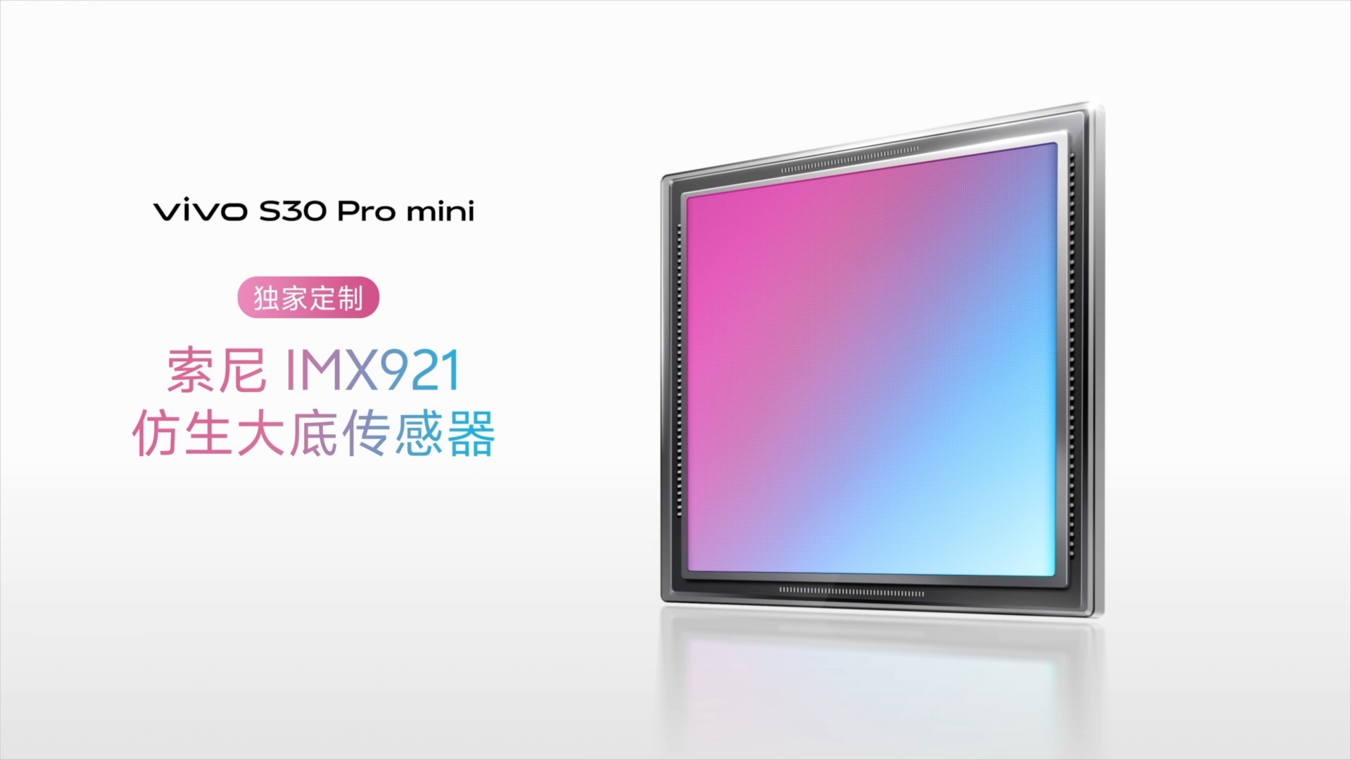 多彩小直屏 vivo S30系列正式发布