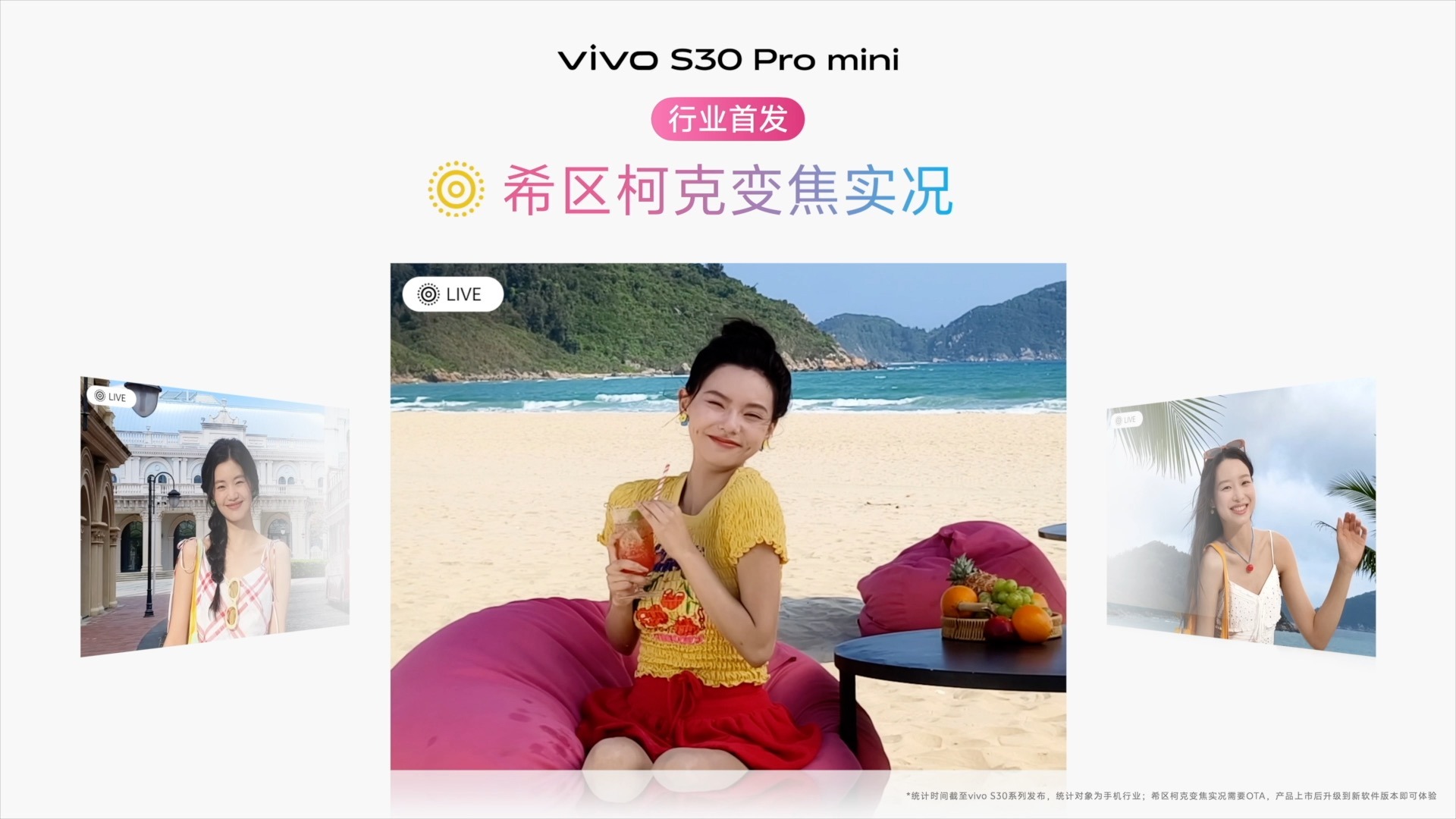 多彩小直屏 vivo S30系列正式发布