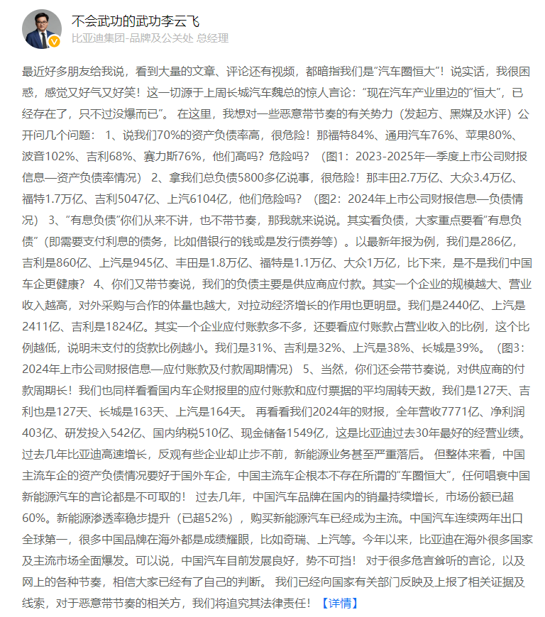 比亚迪高管李云飞发文回应“车圈恒大”言论：反对恶意带节奏