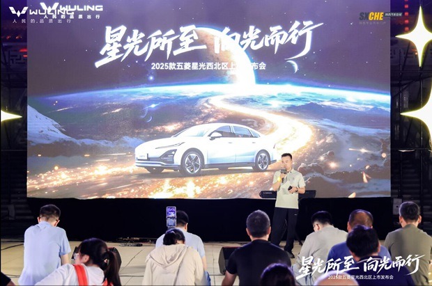 星光所至 品质再升级 2025款五菱星光西北区闪耀上市