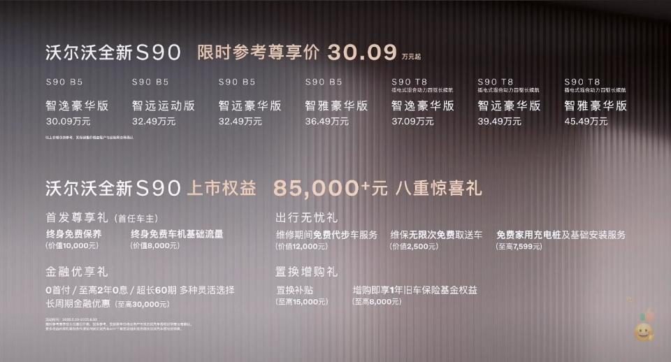30.09万元起售，沃尔沃S90焕新上市，提供燃油/插混双动力！