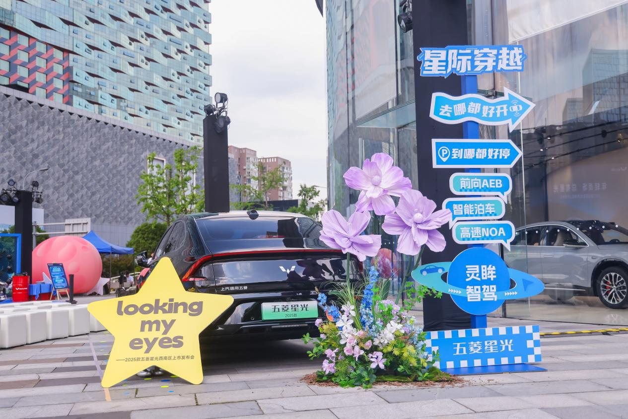 「10万级600续航中级轿车」五菱星光2025款西南区正式上市