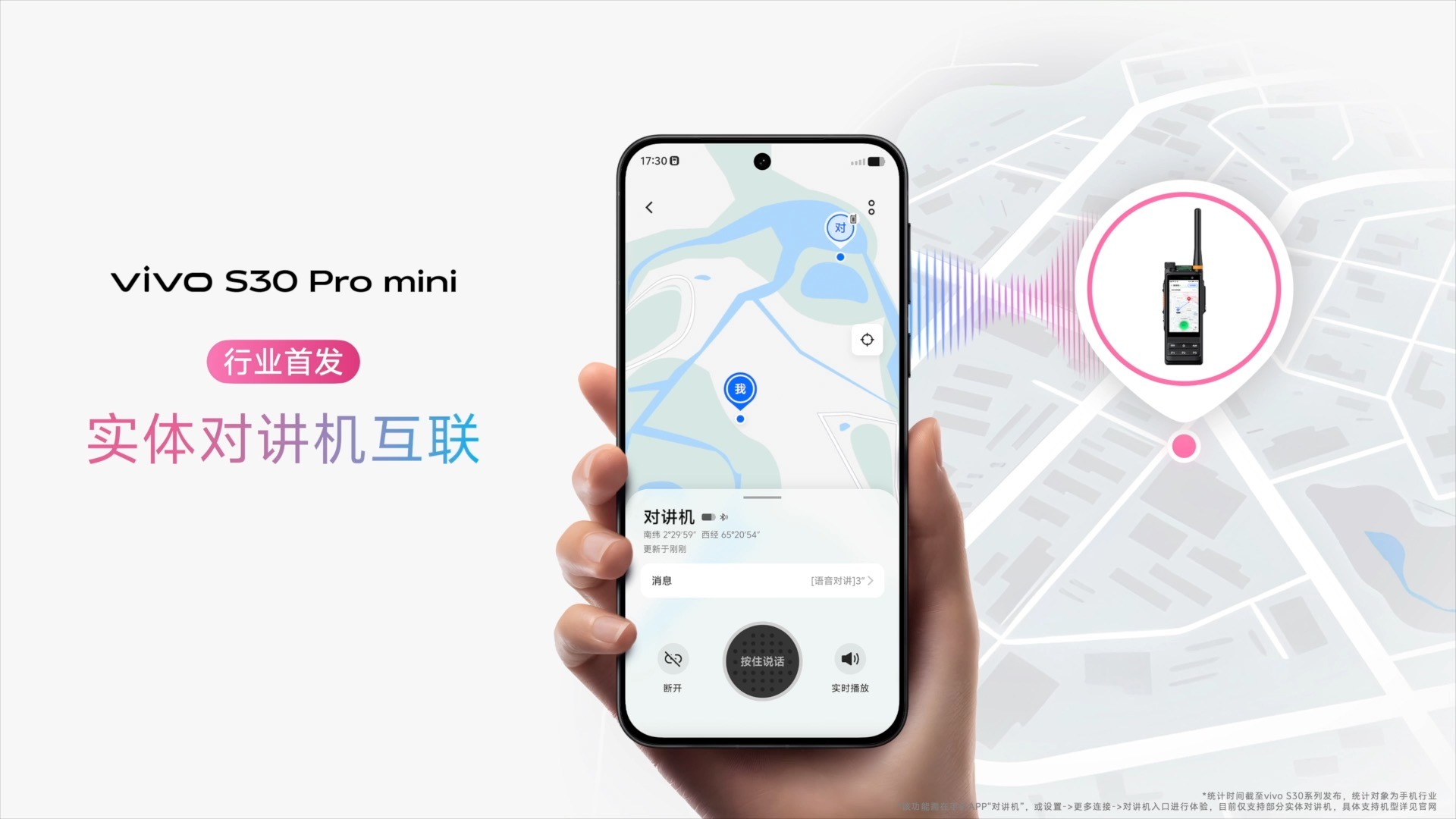 多彩小直屏 vivo S30系列正式发布